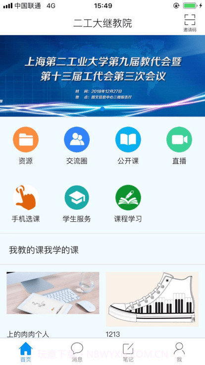 二工大继教院截图1