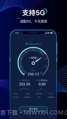 精准测速截图2