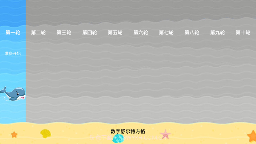 海豚专注力截图3