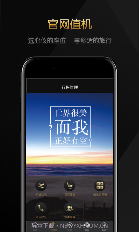 必去机票截图1 必去机票截图1