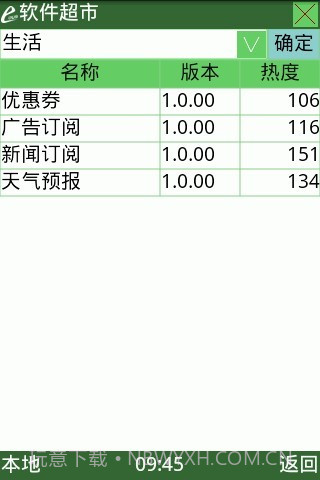 电子快车(Ebus)截图2
