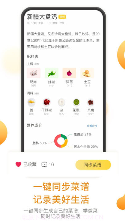 饭先菜谱截图2