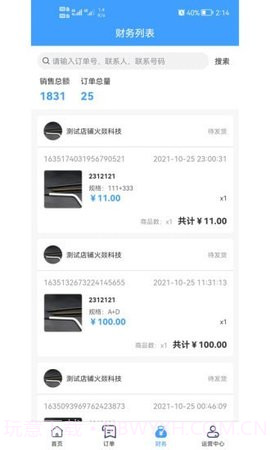 道多多商家截图3