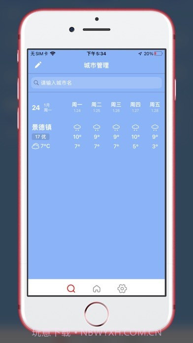 雨天提醒截图2