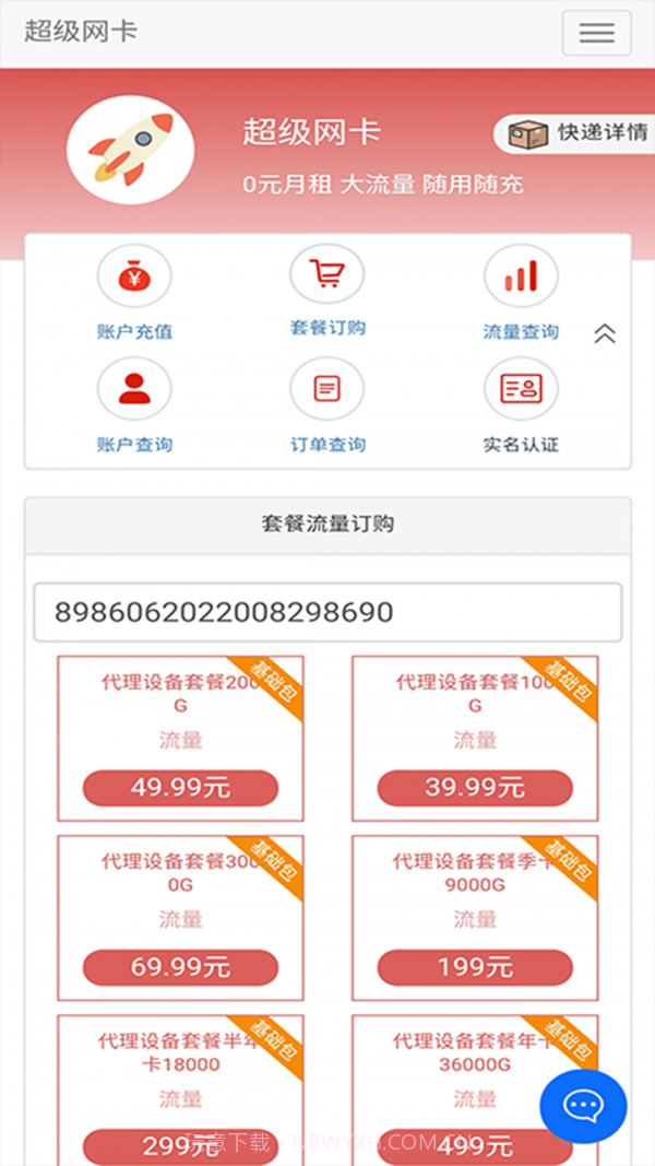 5G营业厅截图3