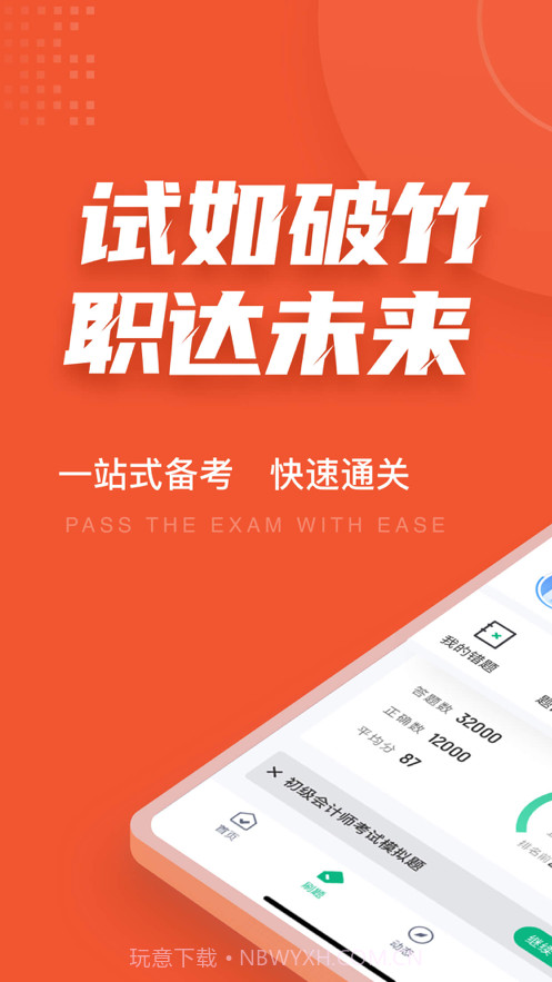 初级会计考试聚题库截图1 初级会计考试聚题库截图1