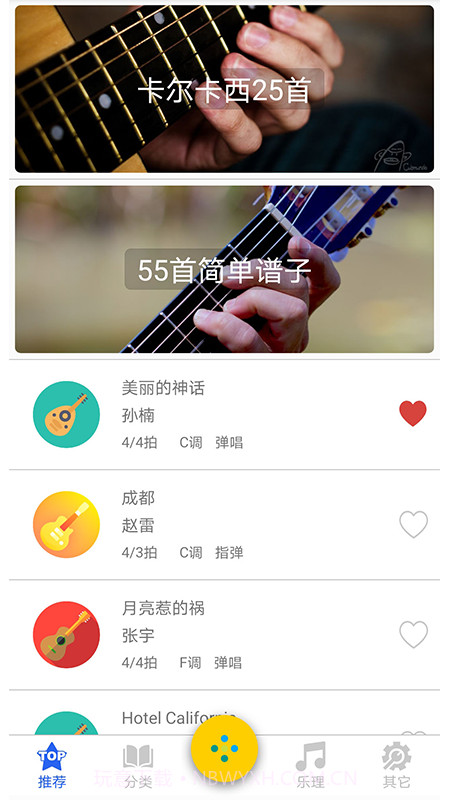 吉他谱之家截图1 吉他谱之家截图1