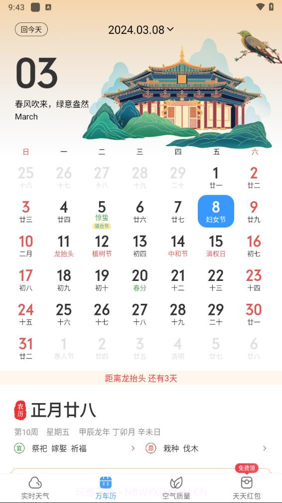 鲸鱼天气2024截图3