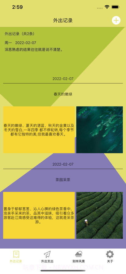 与自然交友截图1