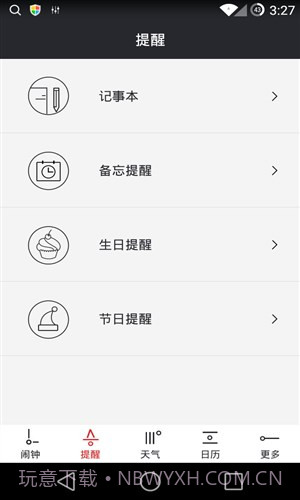 哒哒天气闹钟截图3 哒哒天气闹钟截图3
