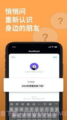 KnockKnock去见截图3 KnockKnock去见截图3