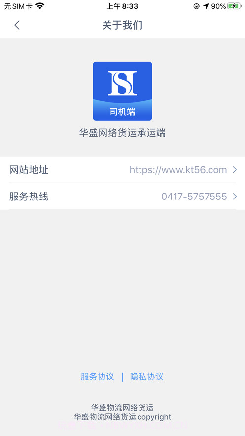 华盛司机截图4 华盛司机截图4