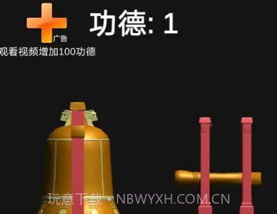 撞钟模拟器截图3