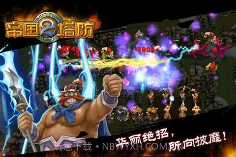 帝国塔防II截图2 帝国塔防II截图2