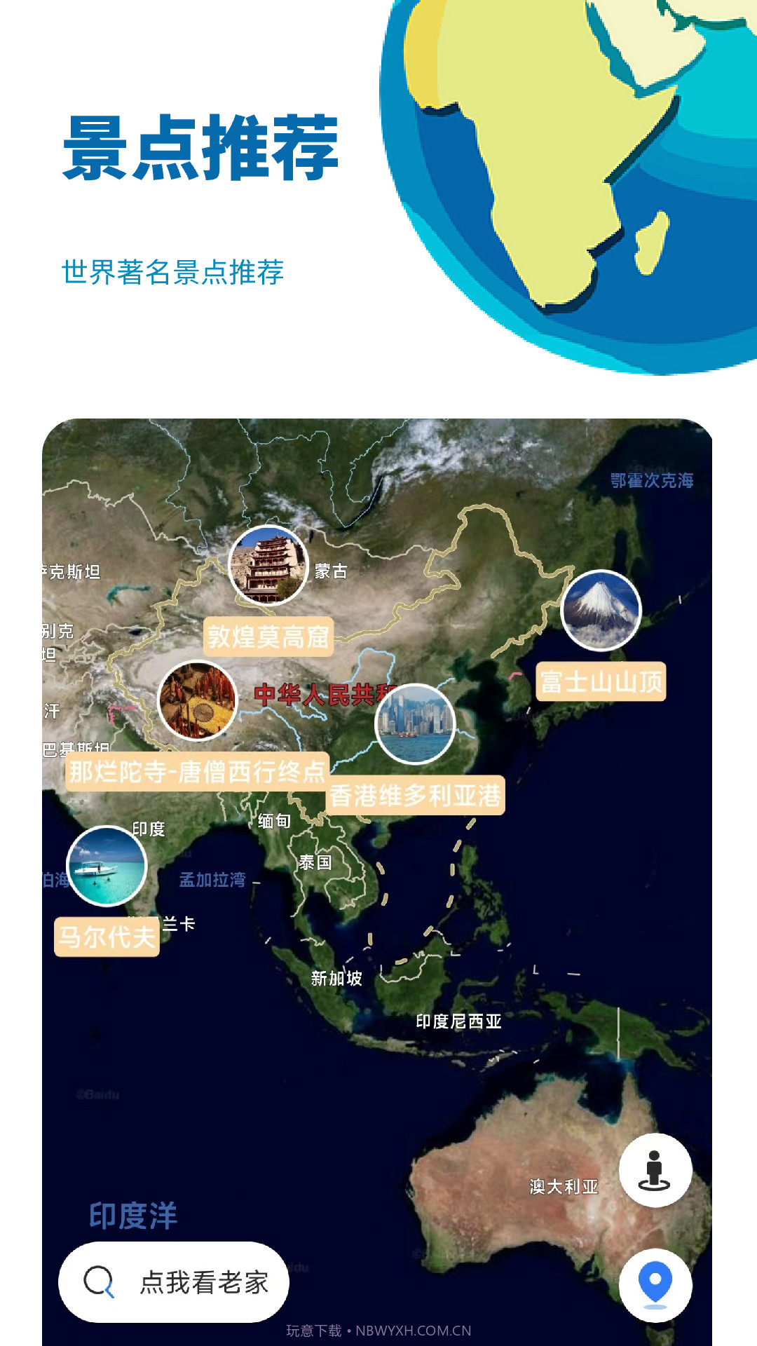 音妙3D地球街景截图1 音妙3D地球街景截图1