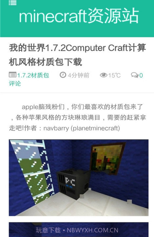 Minecraft资源站截图4 Minecraft资源站截图4