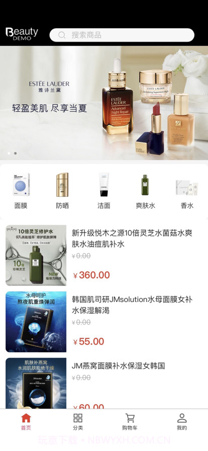 美妆名品截图1 美妆名品截图1