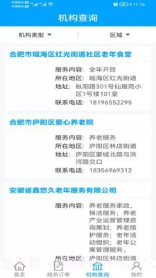 合肥养老截图4 合肥养老截图4