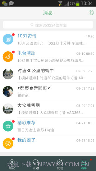 1031车主服务截图4 1031车主服务截图4