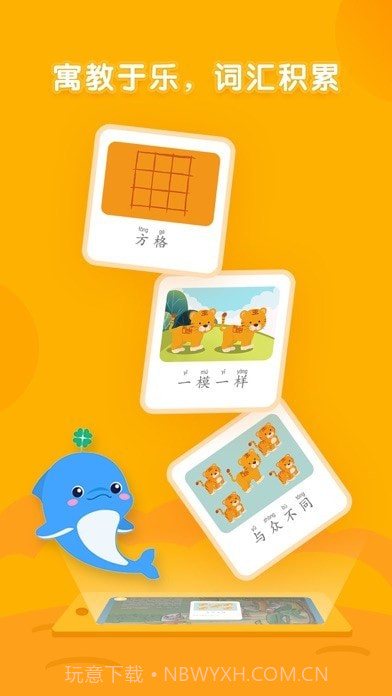 海豚绘本阅读截图2