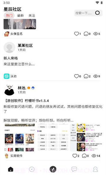 星辰社区截图2 星辰社区截图2
