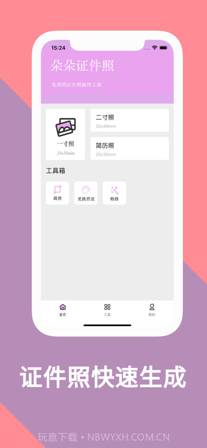 朵朵证件照截图1