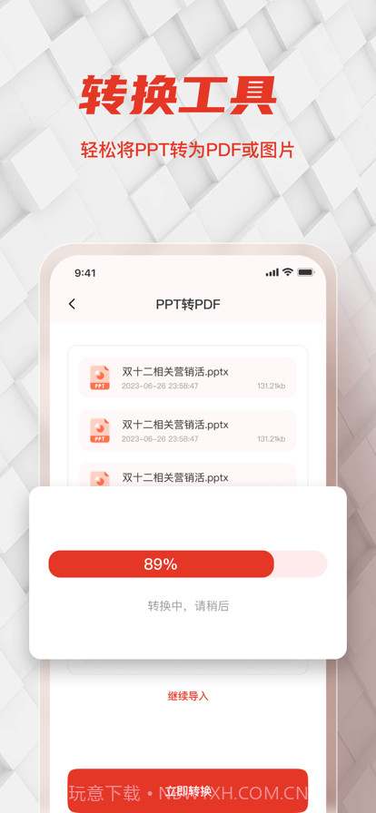 PPT制作软件截图4