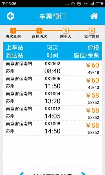 南京购票截图3 南京购票截图3