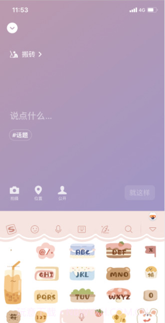 微信8.0搬砖状态素材截图3