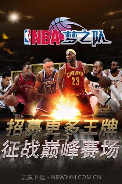 NBA梦之队截图4 NBA梦之队截图4