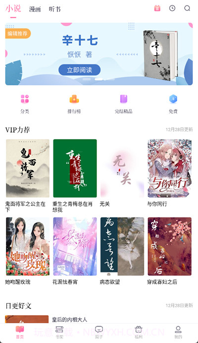 悸花乐读截图3 悸花乐读截图3