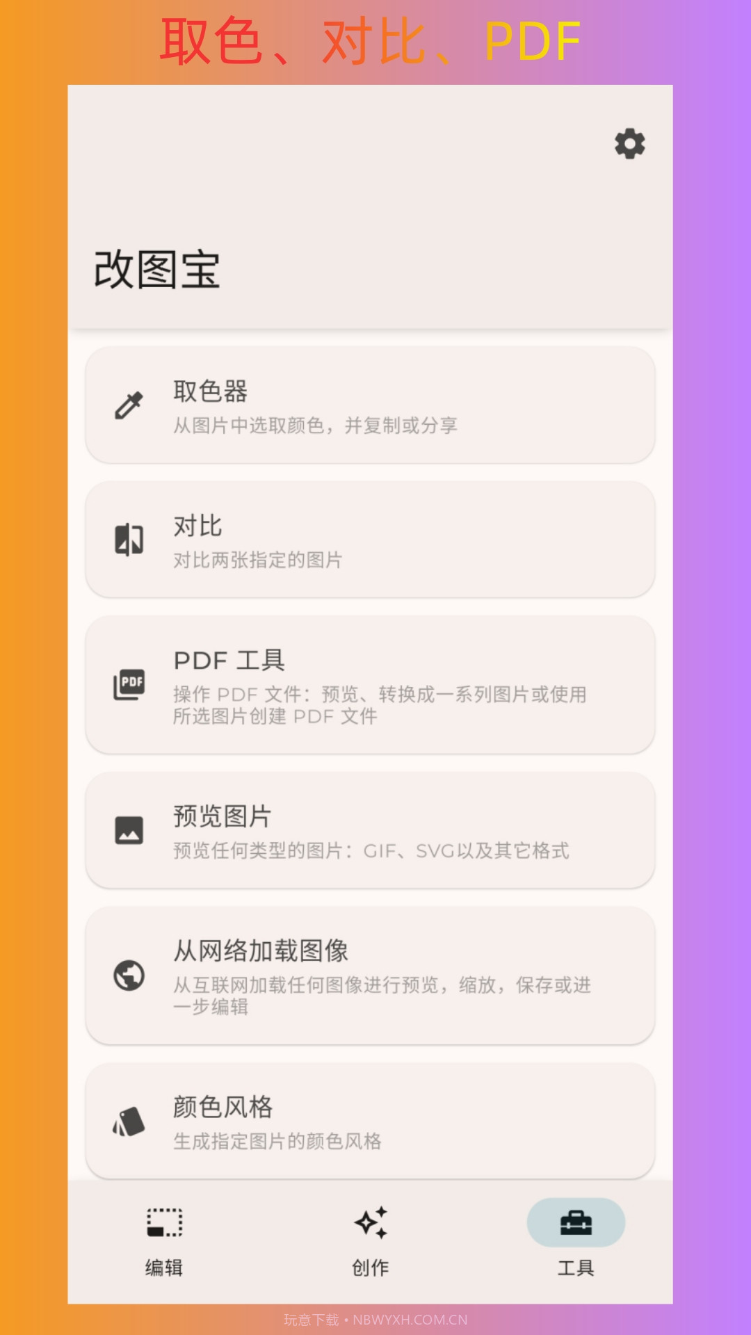 改图宝截图3 改图宝截图3