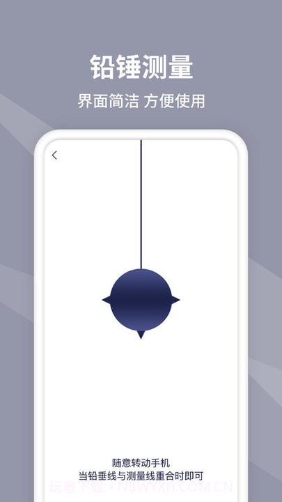 水平仪测量截图2