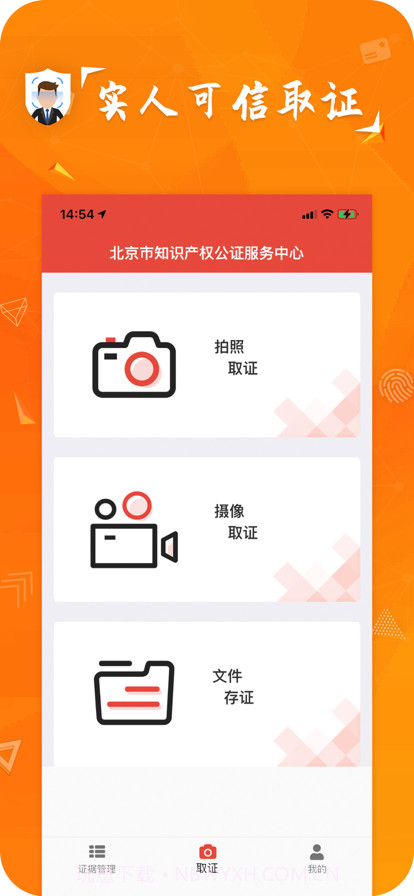 证据保护平台截图1