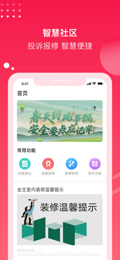 电建悦生活截图1