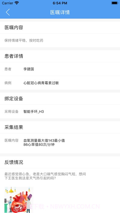 医嘱通医生端截图1