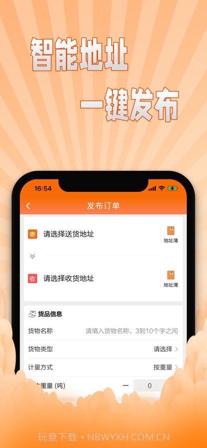 翔运通商户端截图5 翔运通商户端截图5