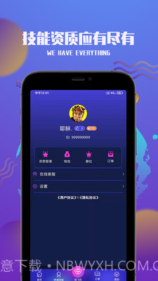 觅语交友截图3 觅语交友截图3