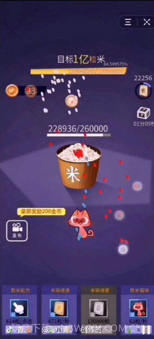 数1亿粒米截图1 数1亿粒米截图1