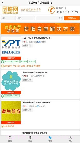 团膳网截图2 团膳网截图2