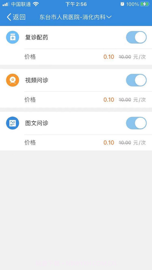 东台市人民医院互联网医生端截图4