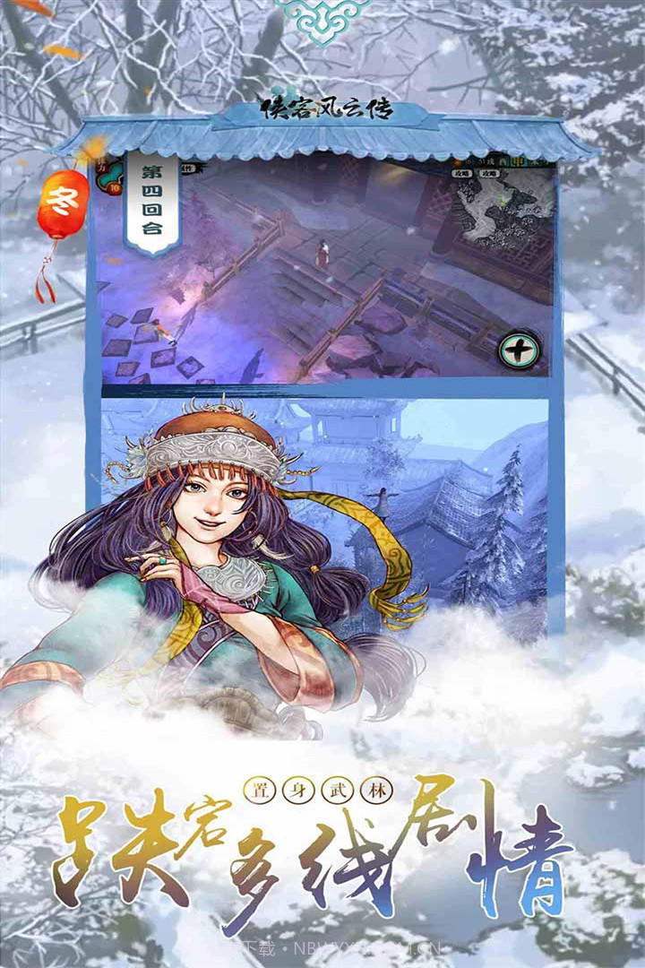 侠客风云传(单机版)截图4 侠客风云传(单机版)截图4