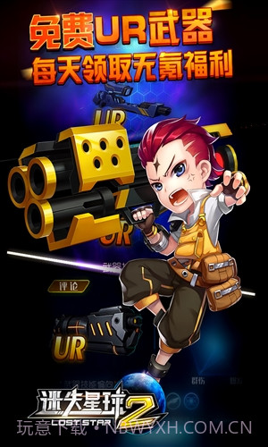 迷失星球2截图5