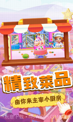 我的趣味烘焙屋截图1