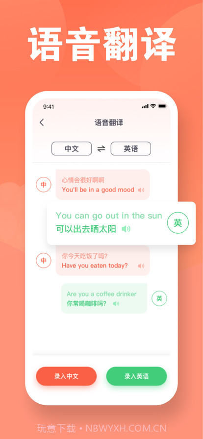 建峰万能翻译机截图4 建峰万能翻译机截图4