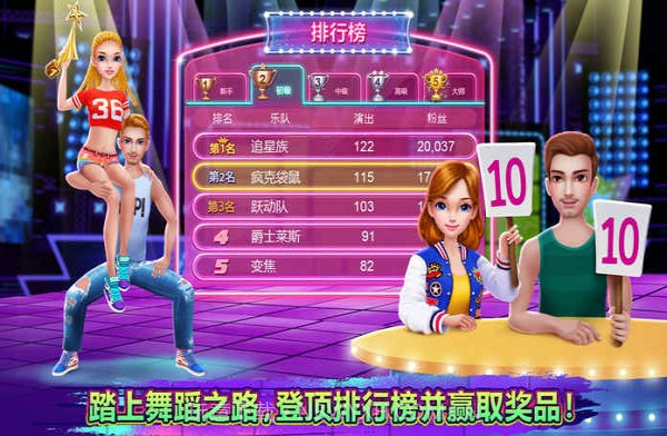 嘻哈舞学校截图3 嘻哈舞学校截图3