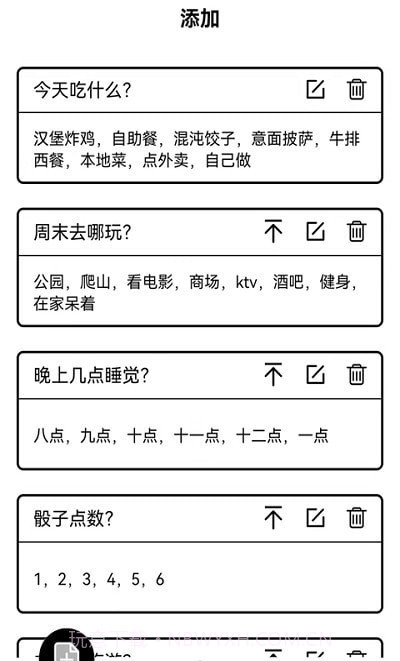 大转盘来决定截图4