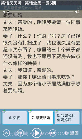 笑话天天听截图2