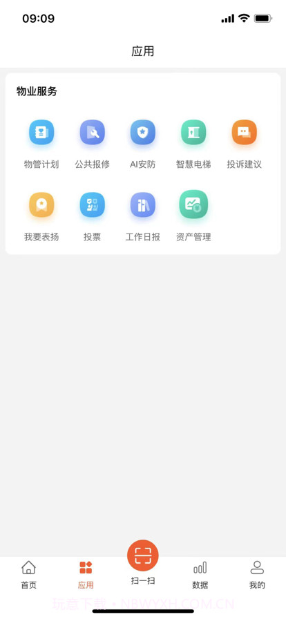 优鲜信员工端截图2