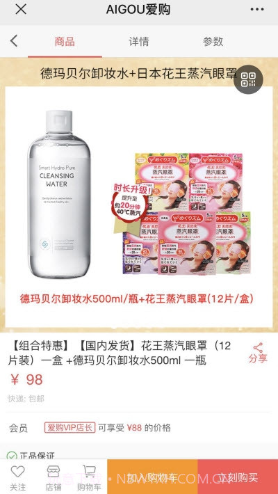 AIGOU爱购商城截图3